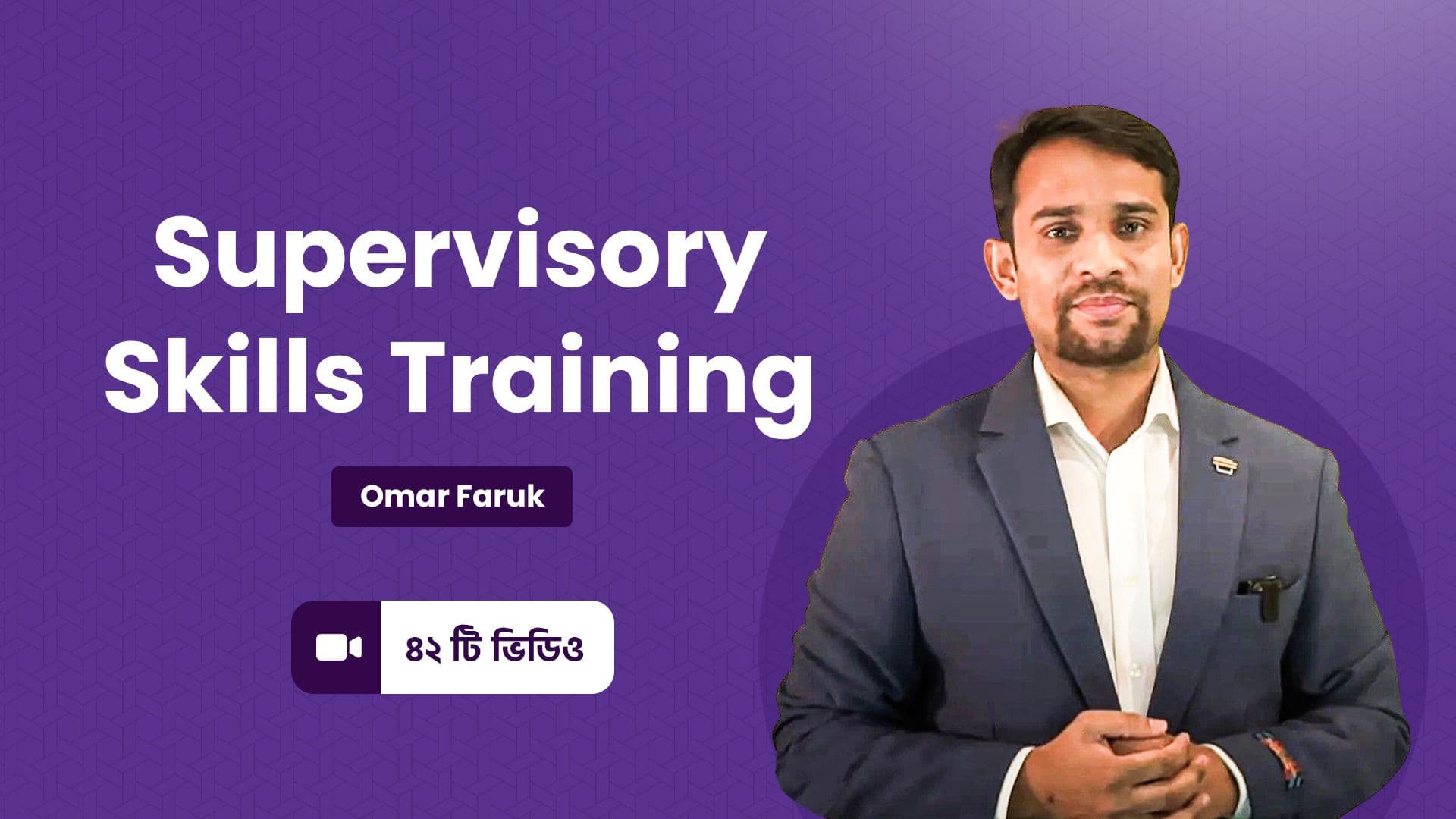 Supervisory Skills Training